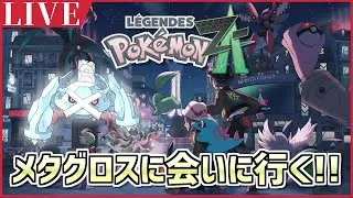 【ポケモンZA】手術明けでも構わずポケモンをやり始める男…の配信【ポケモンマスターズEX/ポケモンレジェンズZA/ポケモン】
