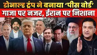 Donald Trump Forms ‘Peace Board’ for Gaza | The Chanakya Dialogues | Major Gaurav Arya
