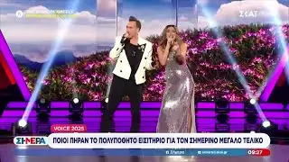 The Voice: Ποιοι πήραν το εισιτήριο για τον αποψινό μεγάλο τελικό – Το τραγούδι Μουζουράκη-Παπαρίζου