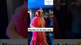 Naveen sir ka ye dance step 😮🤭❤#dance #love #naveensir  #wedding #couplegoals#rwa  naveen sir dance