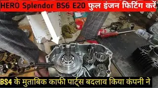  Splendor bike E20 model BS6 full engine fitting  हीरो कंपनी पार्ट्स बदलाव किया है  