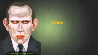 Даниил Хармс - Сонет