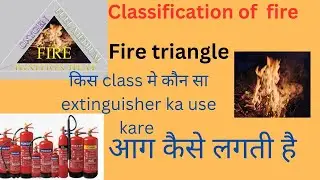 what is fire||how does a fire work||Fire classification||fire triangle||types of fire||fire safety