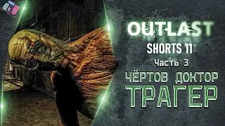 Outlast. Кто ты?! #outlast #outlastgame #аутласт #outlastgameplay #shorts