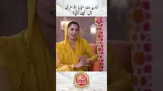 Zariya Butt media main kesy ai thin? #aantv  #ramadan #reels #shorts #ytshorts