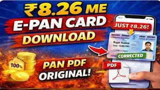 ₹8.26 Me E-PAN Card🔥E-PAN Download ₹8.26🔥PAN PDF Sirf 8.26₹🔥E-PAN Card Download Sirf ₹8.26 Me