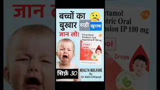Calpol paediatric drops | calpol drops baby dose #shorts #medicine #paracetamol #fever #calpoldrop