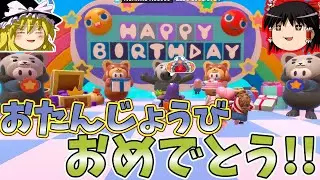『フォールガイズ』お誕生日おめでとう！！【ゆっくり実況】(クリエイト 自由探索)