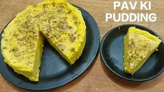 HOW TO MAKE BREAD (LADI PAV ) PUDDING WITHOUT OVEN / पाव की पुडिंग #pudding #pavkipudding