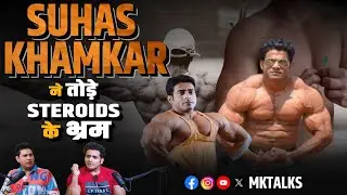 Suhas Khamkar ने तोड़े Steroids के भ्रम | Mohsin Khan | MK Talks | Bodybuilder Suhas Khamkar