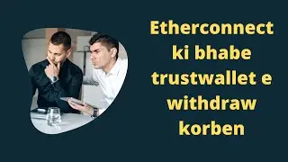 Etherconnect ki bhabe trustwallet e withdraw korben || Etherconnect withdraw in Bangla