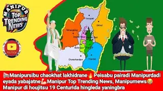 Manipuri Chaokhatkadaba yamwatlida, Manipur Top Trending News, Manipur News, Peisapairadi eyayai