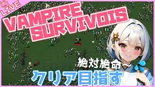 【#089 Vampire Survivors】ドラキュラ編 ついに困難に直面😫