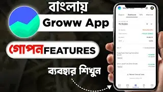 Groww App Tutorial for Beginners | Hidden Features Explained in Bangla