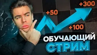 СЫГРАЙ С МАСТЕРОМ! Играю с Подписчиками на lichess.org