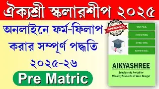Aikyashree Scholarship 2025-26 New Apply | Eligibility & Documents | Full Guide