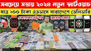 Smart Watch Price In Bangladesh 2024🔥 Android Smartwatch Price In Bangladesh 2024😱 Ultra Smart Watch