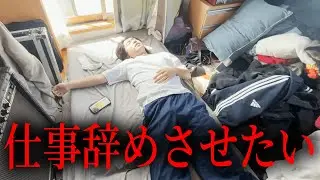 限界社会人をYouTubeに誘って仕事辞めさせたい