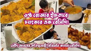 এত তাড়াহুড়ায় ইফতারে খুব চমৎকার এক রেসিপি বানালাম! A Wonderful Recipe For Iftar| Bangladeshi Mum UK