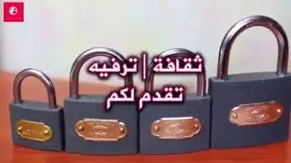 5 طرق لفتح أي قفل ✔ The Breaking Wolf