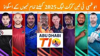 Abu Dhabi t10 cricket league 2025 all team full squad | T10 live 