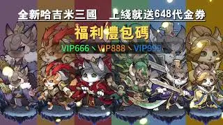 可愛就是你的戰鬥力 #三國 #卡牌遊戲 #rpg #游戲