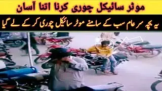 Young Boy Stealing Motorbike From Parking | Live Motorbike Stealing in Pakistan | How to Steal bike?