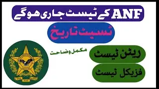 ANF physical test & written test preparation| anti narcotics force test detail in video|asi si con