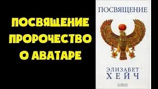 Посвящение пророчество о Аватаре Саи Баба