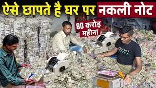Two brothers became millionaires by printing fake currency at home, then what happened | How Fake...