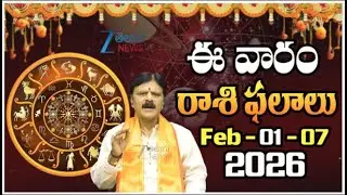 VARAPHALALU -  Feb - 01 - 07  - 2025 | Vaara Phalalu 2025 | Weekly Horoscope 2025 | ZEE Telugu News