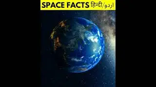 Top 5 Mind Blowing Facts about SPACE in Hindi/Urdu 😨😲 #5 - | Interesting Facts |  #shorts  #facts