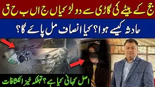 Tragic Islamabad Accident | Judge's 16-year-old Son Crushes 2 Girls With his Luxury Car