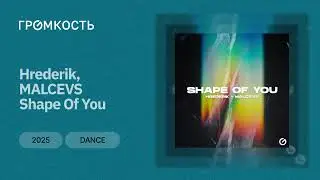 Hrederik, MALCEVS - Shape Of You