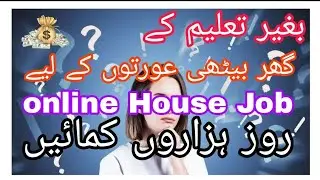 How to Work Online from Home in Pakistan | Female Jobs | Jobs for Housewives (No Investment)