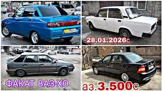 МОШИНХОИ ФУРУШИ АРЗОН (28.01.2026) ФАКАТ ВАЗ-ХО ваз.2106.2107.2109.2110.2112.2114.2115 лада PRIORA 