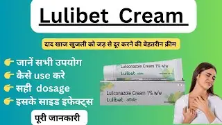 Lulibet Cream | Lulibet Cream Uses In Hindi | Lulibet Cream Ke Fayde Or Nuksan