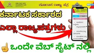 Karnataka e Rajypatra | How to Access and Download e-Rajypatra Online
