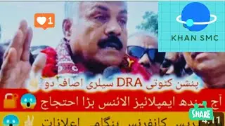 Sindh employees alliance pension reforms protest today new video for employees 