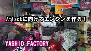 Attack 用　ニューエンジンを作る！