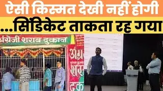 ई लॉटरी: सीएम योगी की आबकारी नीति को लेकर बोलें शराब विक्रेता