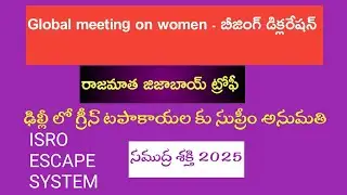 Current affairs by santhoshburra|October 17|TSPLRB| TGPSC| APPSC|TELUGU CURRENT AFFAIRS 