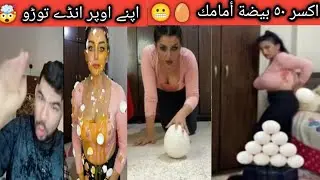 فتاة جميلة مستاءة بعد كسر البيض أمامها في بث مباشر على تيك توك 🥚😬 tiktok live challenge 