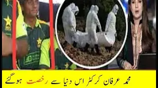 Muhammad irfan Cricketer Passed Away From This World. Language Urdu.Hindi!tayyab Sports!