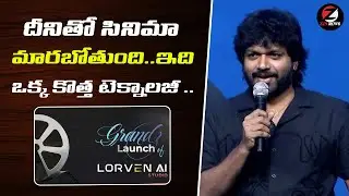 Director Anil Ravipudi Speech @ LORVEN AI Studio Grand Launch Event | Tollywood Updates | ZTVNews