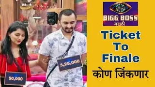 Ticket To Finale | कोण जिंकणार तिकीट टू फिनाले | Finalist Bigboss Marathi