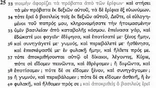Koine Greek - Matthew 21-28