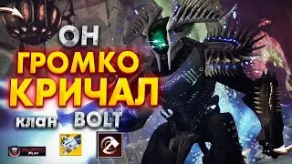 Забил руками босса Ектар Призраки Глубины в Destiny 2 NaMID Play