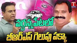KTR Speech After Aroori Ramesh Joins In BRS Party | Telangana Bhavan | T News