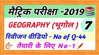 रिवीजन वीडियो-7 | matric question 2024 | matric ka question |High Target online classes |#7